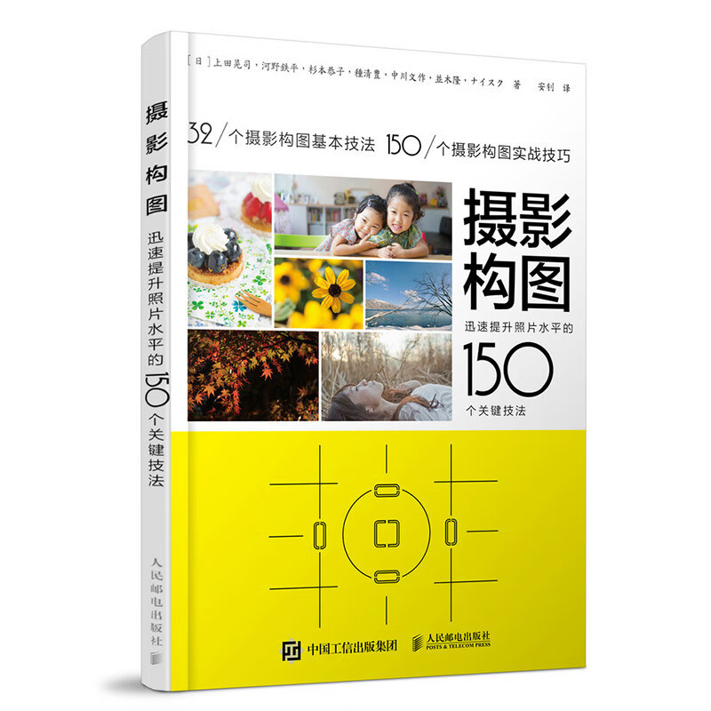 [Authentic in Stock] Photography Composition: 150 Key Techniques to Quickly Improve Your Photo Quality - Photography Tutorial on Composition for Mobile and Dslr Photography Beginners - Self-Study Photography Composition - Produced by Photography Pro 9787115427229