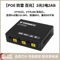 Damo TMC-3SC2E-2AB 100M 3 optical 2 electrical 100 fiber optic transceiver POE fast fiber