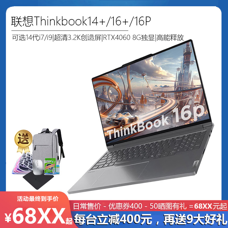 Игровой ноутбук Lenovo ThinkBook16P 14-го поколения i7/i9 4060 с независимым дисплеем студенческого дизайна