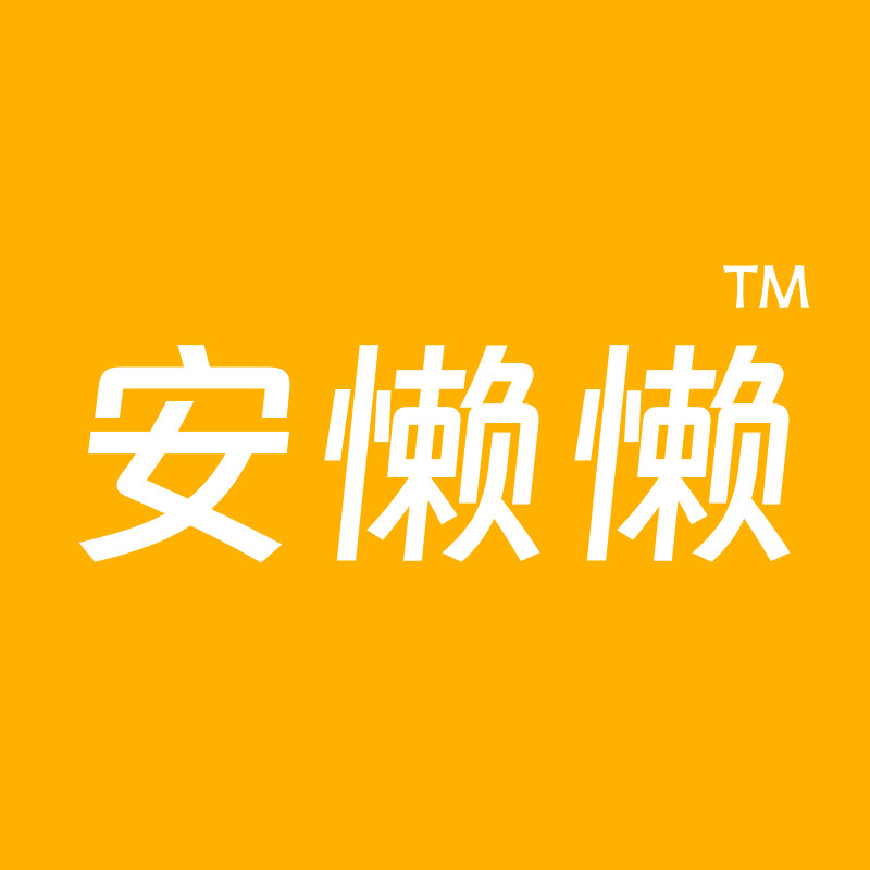 安懒懒丨家居 ANLANLAN