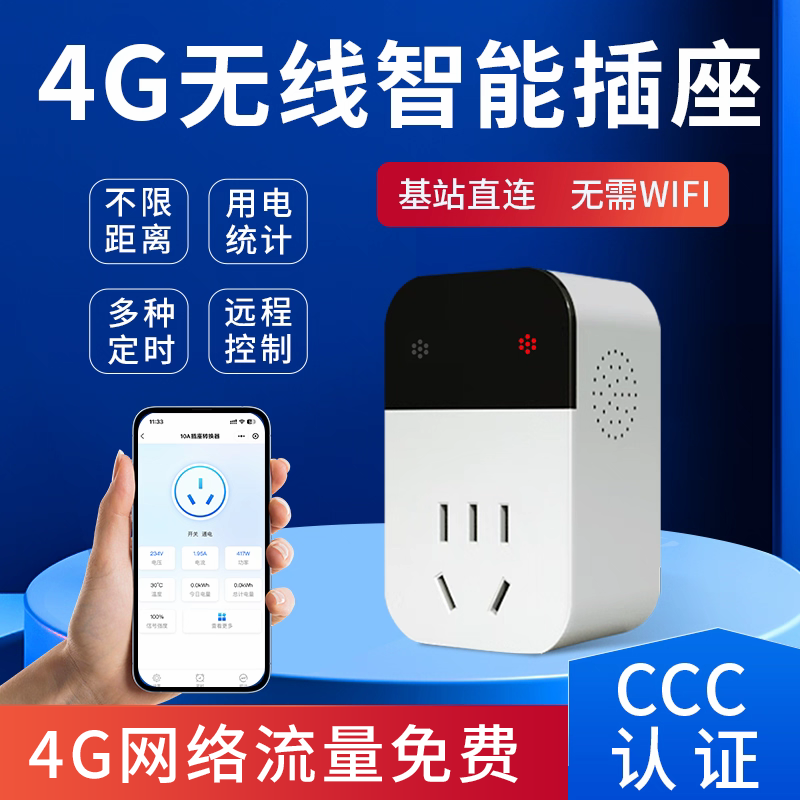 4g Smart Socket Mobile Phone Remote Control Switch Power Converter Cycle Timing Metering Socket Remote Control Switch
