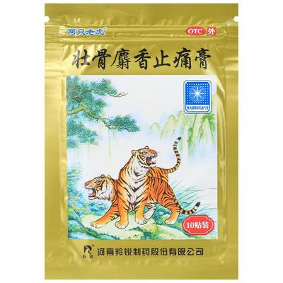 羚锐两只老虎壮骨麝香止痛膏10贴/盒 祛风湿活血止痛膏药贴JXB