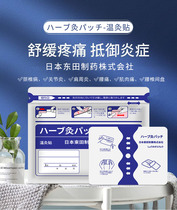 Japans Higashida Jiujiu Warm Moxibustion Patch constant temperature control heating and temperature-sensing patch multi-functional patch to relieve muscle and bone swelling and pain