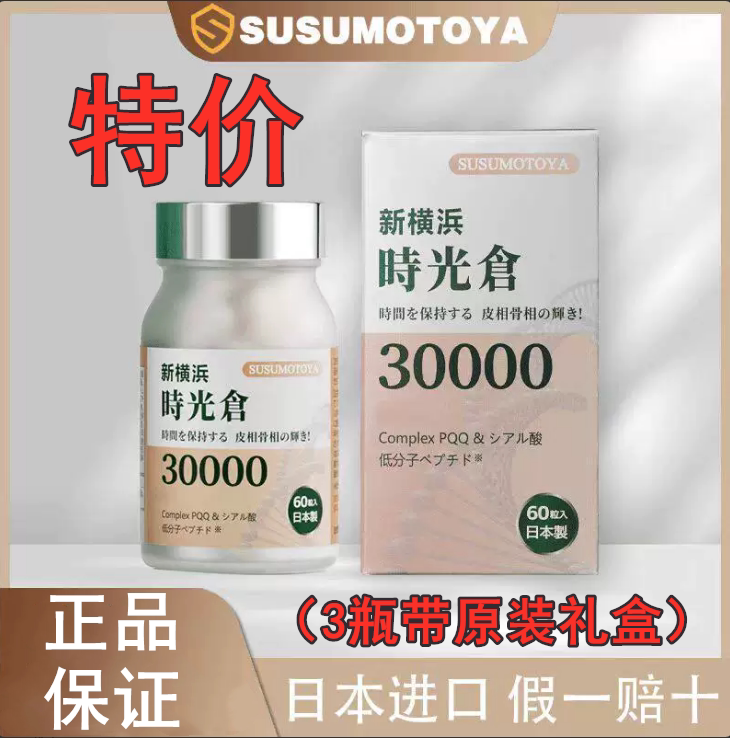 Susumotoya Time Warehouse's Directional Skin Cells [Renewed and Restructured Collagen] Traceability Code Can Be Checked