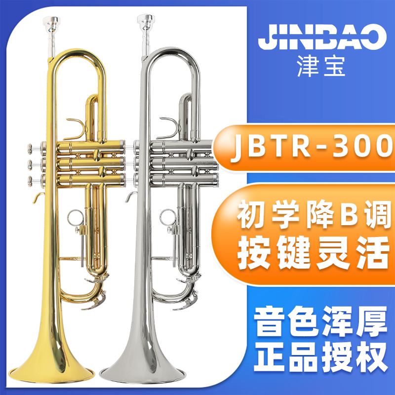 JINBAO Tsubou trumpet instrument descending B tuning professional JBTR-300 brass pipe beginners playing the school orchestra-Taobao