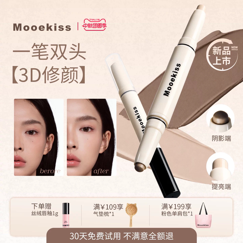 Mooekiss Double-Ended Contour Stick Highlighter Shadow Slimming Face Nose Shadow Concealer Brightening Three-Dimensional Contour for Beginners