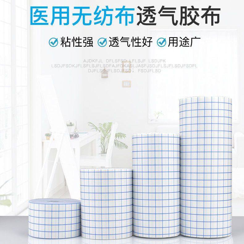 医用胶布胶带无纺布卷低过敏透气三伏贴护脐贴伤口敷料膏药固定贴