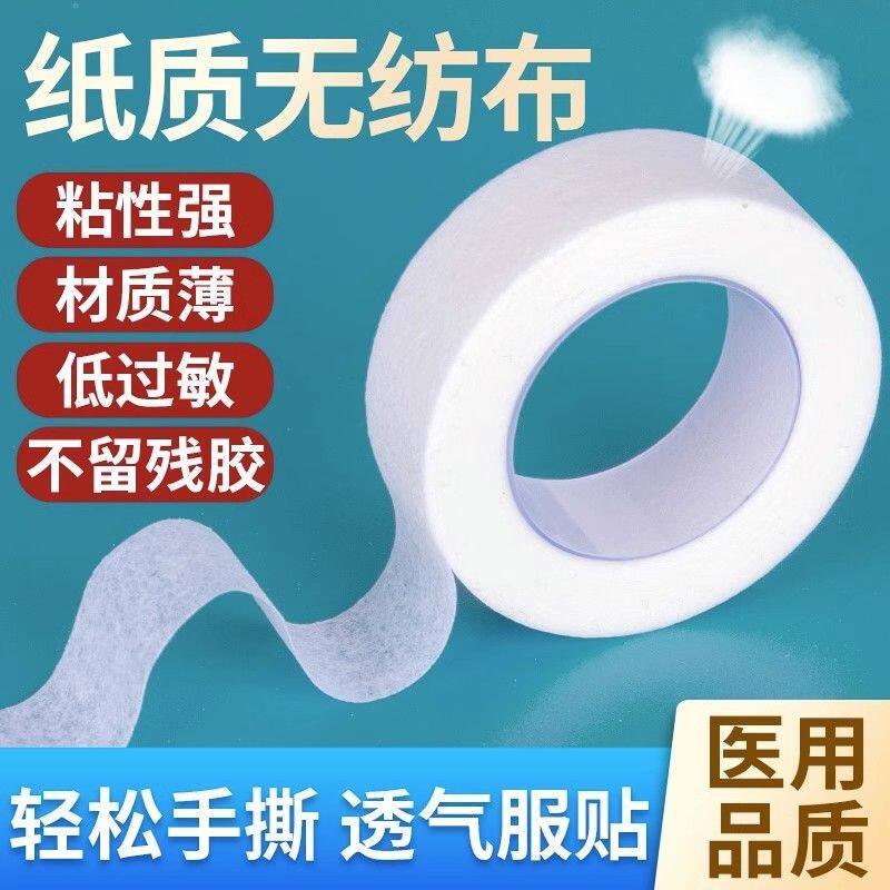 纸质医用胶布固定贴透气低过敏可手撕粘性强纸胶布胶布卷胶布贴防