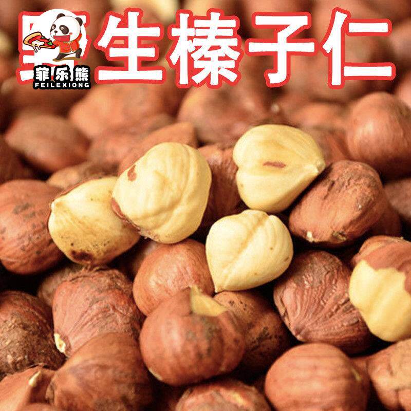 Northeast hazelnut kernel 2 catty price original flavor stir-fried to shell hazelnut baked nut year stock snacks 250g-Taobao
