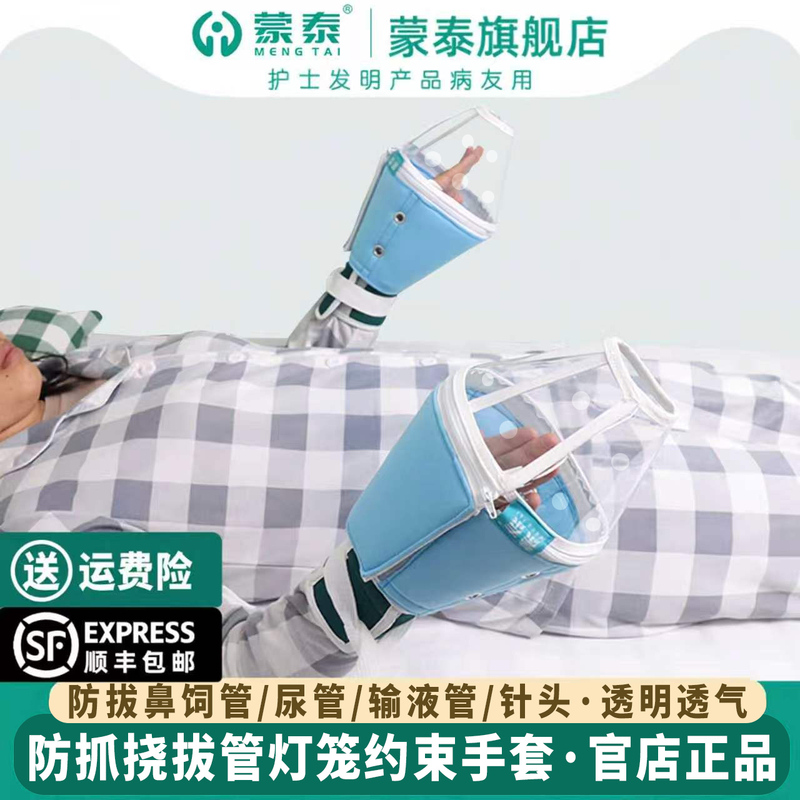 Monte Lantern Elderly Anti-Grabbing Restraint Gloves for Spherical Dementia Patients, Bed-Retained Nasal Feeding Tube Supplies, Restraint Device