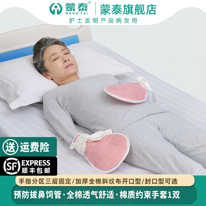 Monte Pure Cotton Anti-Grabbing Restraint Gloves for Dementia and Dementia Patients, Bedridden Elderly, and Children, for Nighttime Medical Use