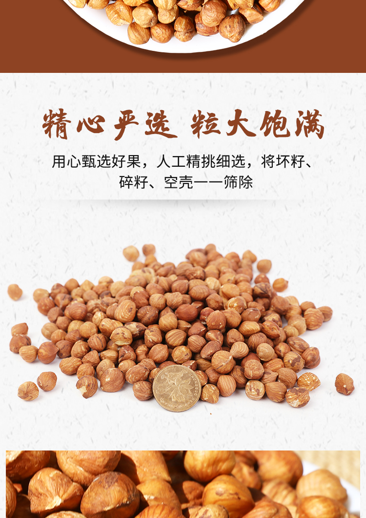 铁岭野生臻子仁去壳坚果仁