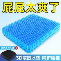 Seat cushion butt cushion summer extra thick cooling cushion honeycomb gel car seat cushion office breathable chair cushion moisture-proof cushion drawer