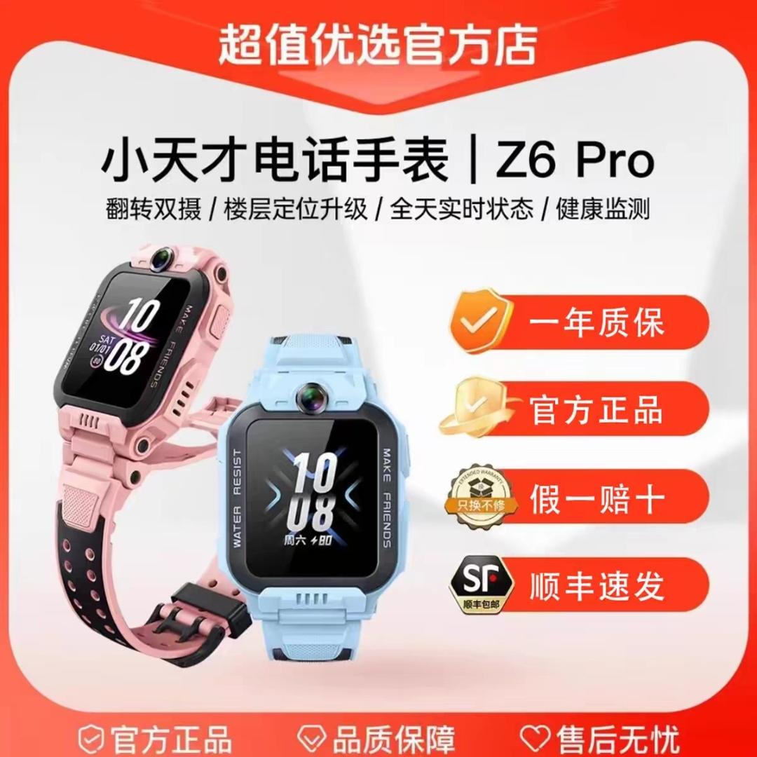 Xiaotiancai 電話ウォッチ Z6Pro スマート防水子供用腕時計 小学生 4G 床位置測位 ビデオ撮影