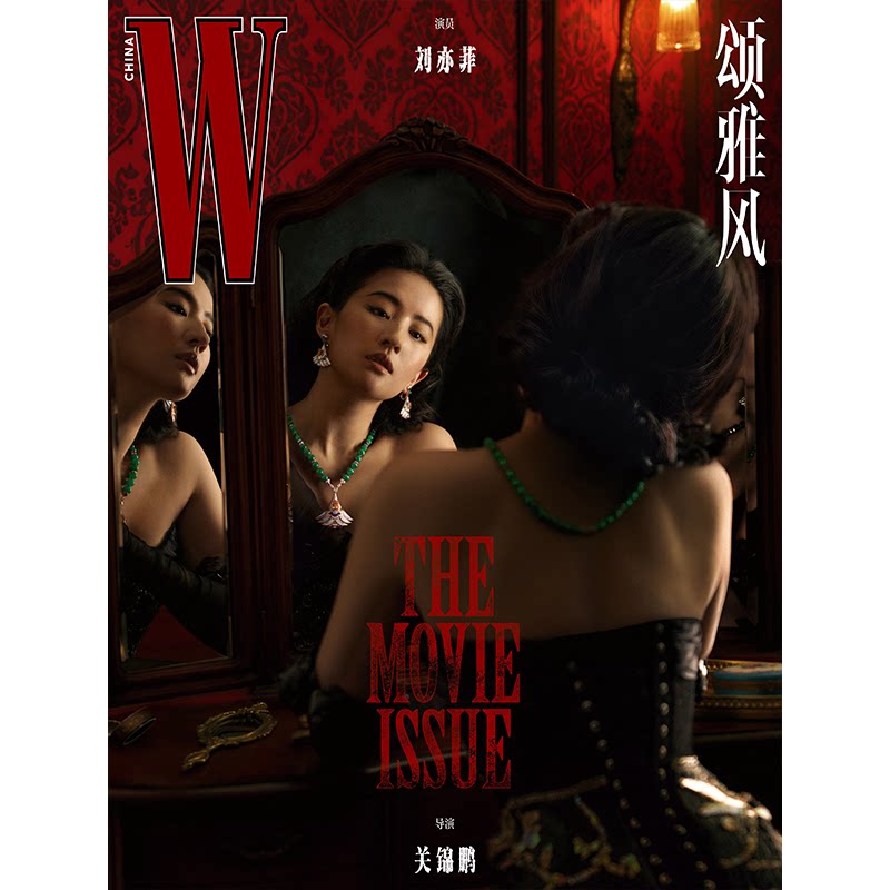 Wマガジン2026年中国版「映画特集号」の表紙2種類に、リウ・イーフェイが起用された。
