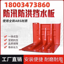 Flood control board flood control emergency L-shaped ABS plastic water barrier household waterproof and flood-proof underground garage household thickened type