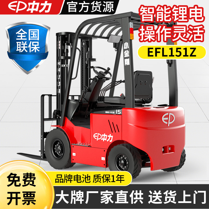 Zhongli Balanced Heavy Forklift Efl151Z181Z Four-Point Seat Driving Electric Forklift Small Diamond Forklift Four-Wheel Zhongli Balanced Heavy Forklift Efl151Z181Z Four-Point Seat Driving Electric Forklift Small Diamond Forklift Four-Wheel