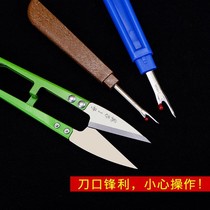 Sufa clothing removal artifact word embroidery seam remover thread remover label remover seam remover knife label remover Y large yarn scissors