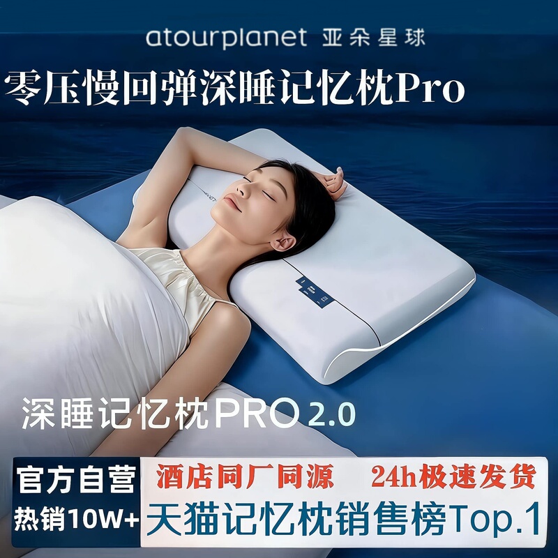 Atour Hotel Same Model Second Generation Deep Sleep Pillow Pro2 Memory Foam Atour Hotel Same Model Adult Pillowcase Pillow Core