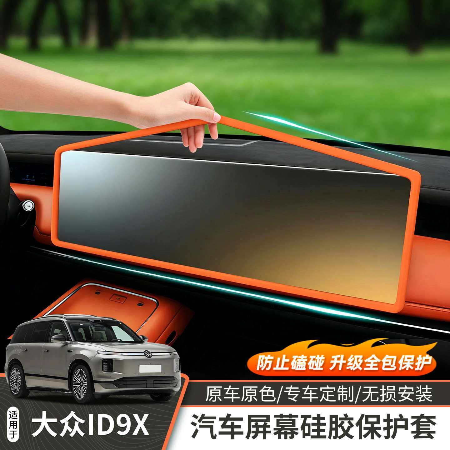 Новый Volkswagen ID 2026 года выпуска.Специальная защитная крышка для экрана 9X, мягкая силиконовая антидетонационная защитная крышка, принадлежности для модификации интерьера