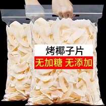 正宗海南风味椰子脆片追剧网红小吃500g无加糖无添加剂原味烤椰子