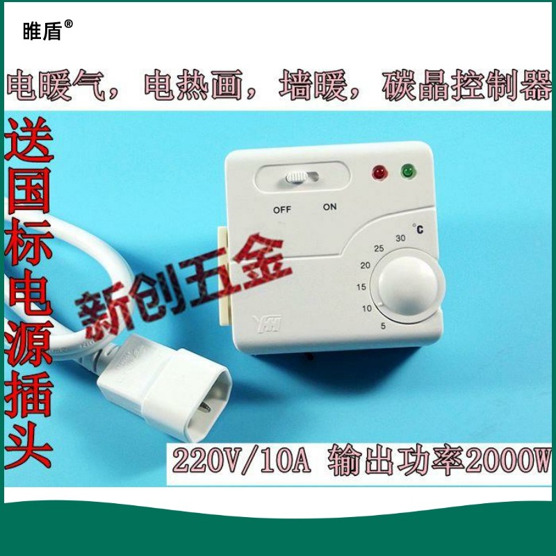 Carbon crystal wall heating thermostat plug-type temperature controller YH01L-053 carbon crystal plate temperature controller electric heat painting temperature-controlled-Taobao
