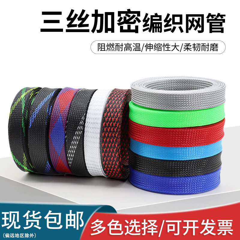 8mm蛇皮网三织加密型PET伸缩编织网管防火阻燃尼龙网电线保护网套