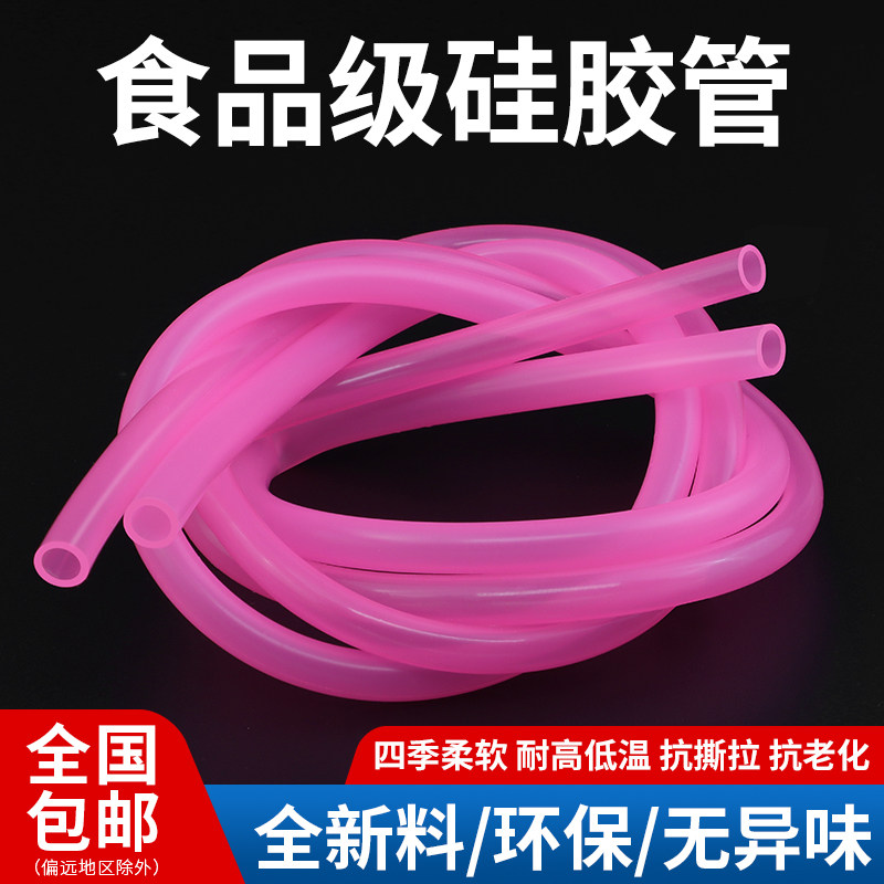 食品级矽胶管无异味吸管环保水管耐高温粉红色软胶管