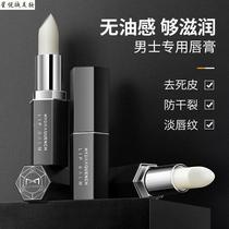 T Mens Lipstick Moisturizing Anti-Drying Autumn and Winter Lip Moisturizing Big Brand Senior Boys Special Colorless Lip Moisturizer