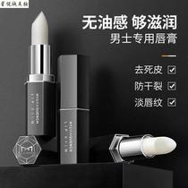 T Mens Lipstick Moisturizing Anti-Drying Autumn and Winter Lip Moisturizing Big Brand Senior Boys Special Colorless Lip Moisturizer
