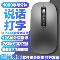 Intelligent voice mouse signal fly supports wireless voice-controlled input translation talking microphone typing recognition turn words