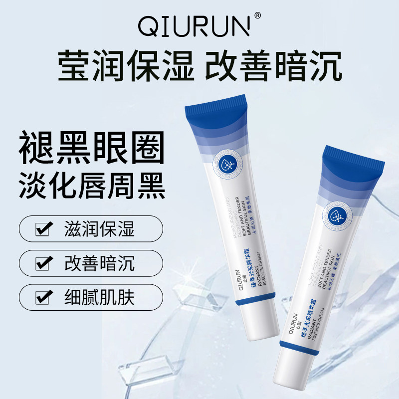 Крем-эссенция AUY Qiu Run QR Small Blue в тюбике осветляет, устраняет желтизну, уменьшает темные круги вокруг губ, устраняет тусклость и питает уголки рта Изображение 1