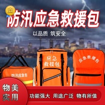 A complete set of flood prevention emergency kits on the water self-rescue combat preparedness lifesaving disaster prevention survival storage firefighting equipment patrol enterprise