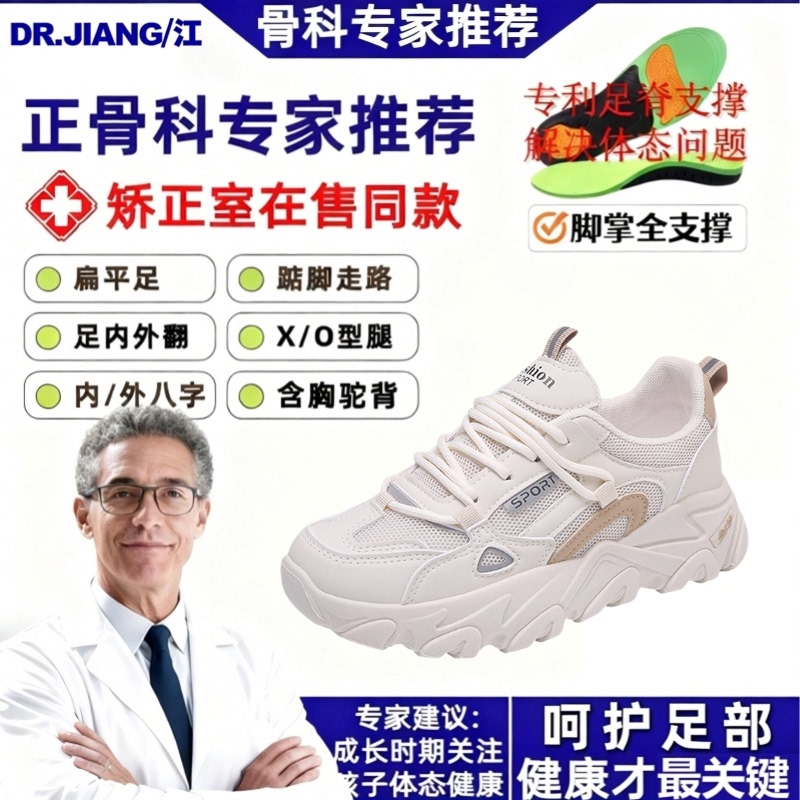 Dr. Jiang's Special Shoes for Flat Feet and Wide Feet for Women, Corrective Shoes for Foot Valgus, Arch Support Functional Shoes, Shoes That Won'T Make Your Feet Tired after Standing for a Long Time