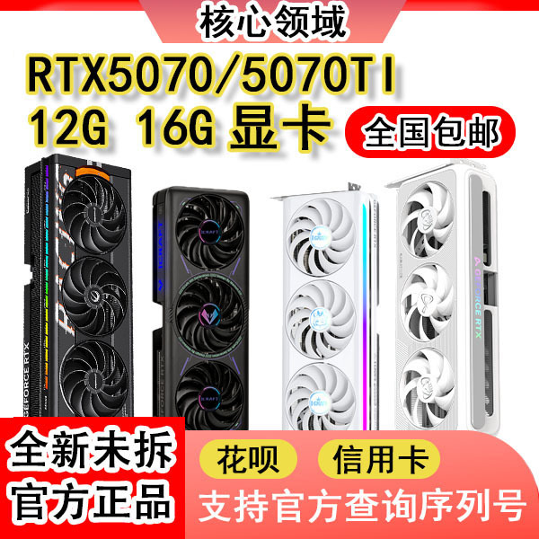 618Rtx5070 12g Colorful Innotek Galax 5070Ti 16g Vulcan Magic Eagle Independent Graphics Card 618Rtx5070 12g Colorful Innotek Galax 5070Ti 16g Vulcan Magic Eagle Independent Graphics Card