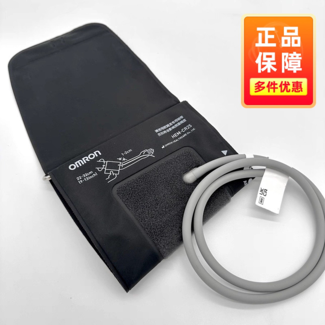 原装欧姆龙HEM-CR24臂带袖带升级款CR25黑色免缝臂带绑带限量款