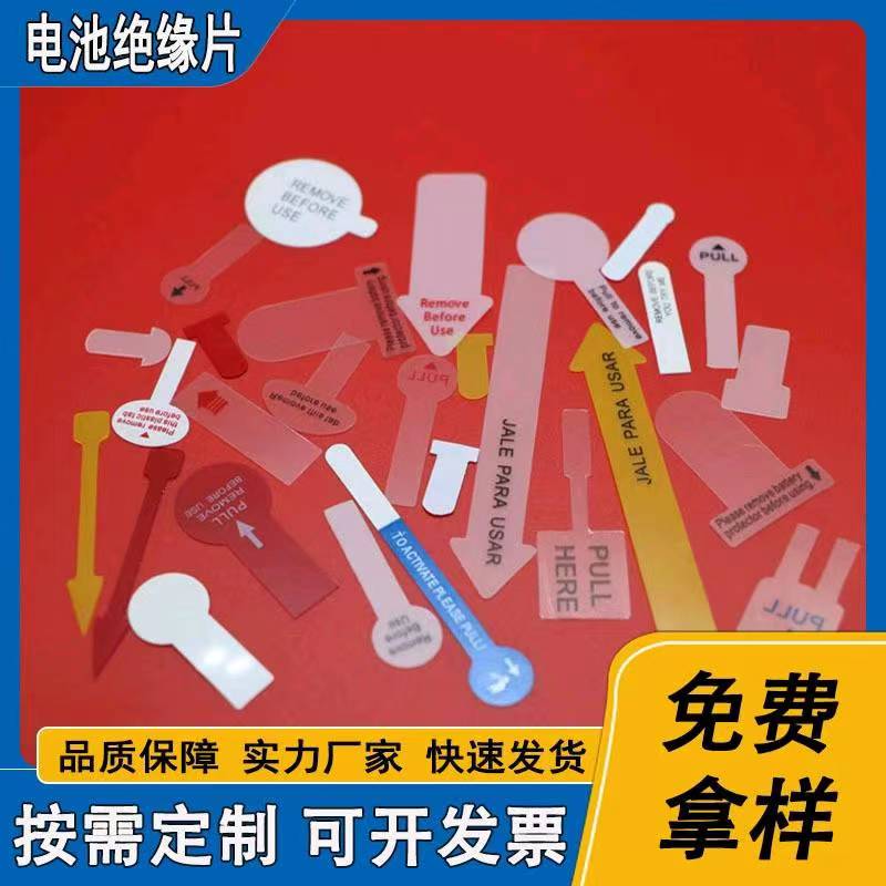 Battery Isolation Sheet PET Insulation Sheet Silk-printed Insulation Sheet 5 Number 7 No. 2032 Battery insulating sheet-Taobao