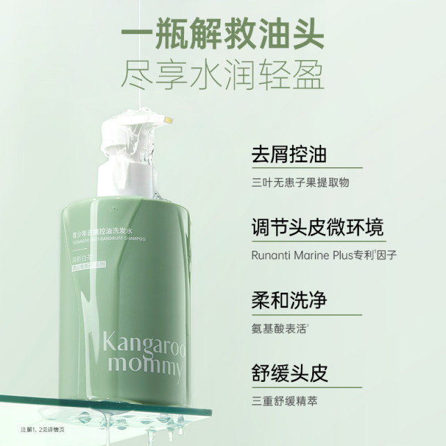 Kangaroo Mom Children's Shampoo Youth Student Anti-Dandruff Oil Control Shampoo 75ml