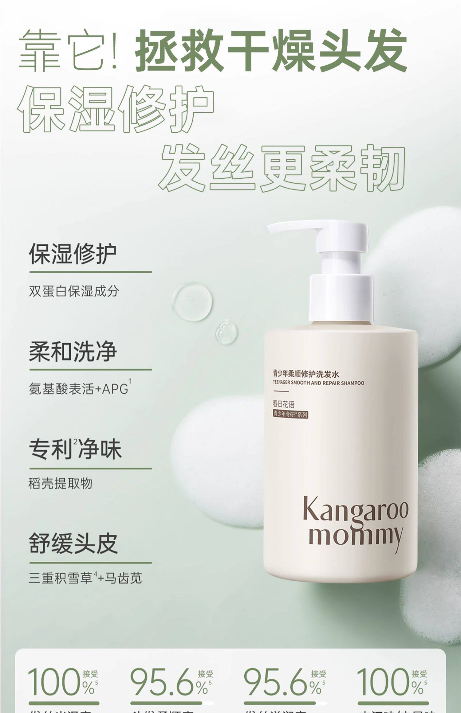 【中國直郵】 袋鼠媽媽 青少年去屑洗髮精 兒童女孩專用控油蓬鬆止癢大男童洗髮露 380ml/瓶