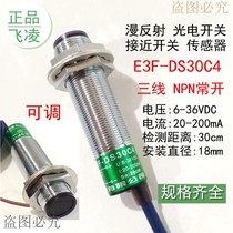 Spot infrared induction photoelectric switch E3F-DS30C4 proximity switch diffuse reflection sensor NPN normally open