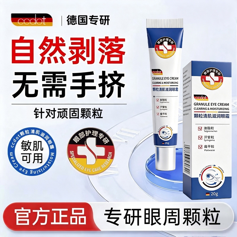 【Eye Area Pore Cleanser】Specialized Product for Removing Sebaceous Glands Around the Eyes, Automatically Exfoliates, Buy Three Get Two Free 【Eye Area Pore Cleanser】Specialized Product for Removing Sebaceous Glands Around the Eyes, Automatically Exfoliates, Buy Three Get Two Free