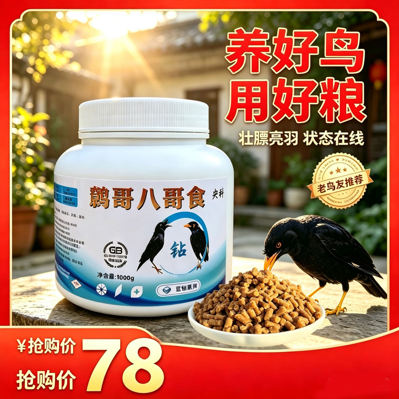 Yangke Blue Diamond High-End Myna Bird Food, High Nutrition, High Protein, 1.0kg Cans, Authentic Yangke Feed
