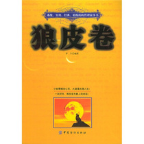 (Genuine) Wolf Skin Volume written by Luo Yu China Textile Publishing House