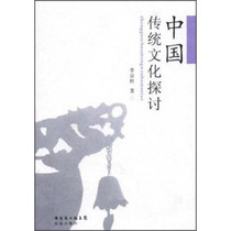 (Genuine) Discussion on Chinese Traditional Culture Li Zonggui Huacheng Publishing House