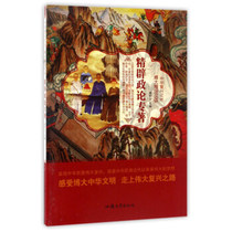 (Genuine) An incisive political treatise edited by Sergeant Lu Shantou University Press