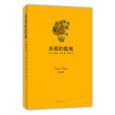 Интегрированный 【正版包邮】 亲爱的提奥·凡高自传 文森特.威廉.梵高 南海出版公司 New
