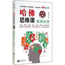 (Genuine) Harvard Thinking Course: Emotional Intelligence Self-Assessment Niels Jiangsu Literature and Art Publishing House