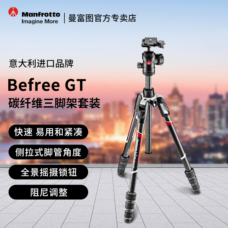 Manfrotto Man Fututu MKBFRTC4-BH Professional single Anti-micro single-phase machine bracket portable anti-fold travel carbon fiber tripod tripod head suit-Taobao