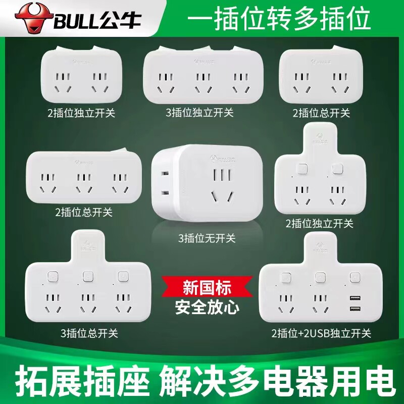 Bull Socket Converter without wire porous multifunction converter Panel Home One-to-Taobao