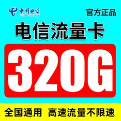 China Telecom traffic card pure traffic Internet card 5g wireless limited to national general mobile phone card phone card large traffic